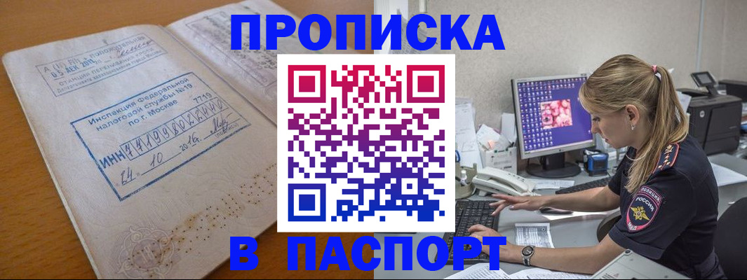 прописка в Коркино