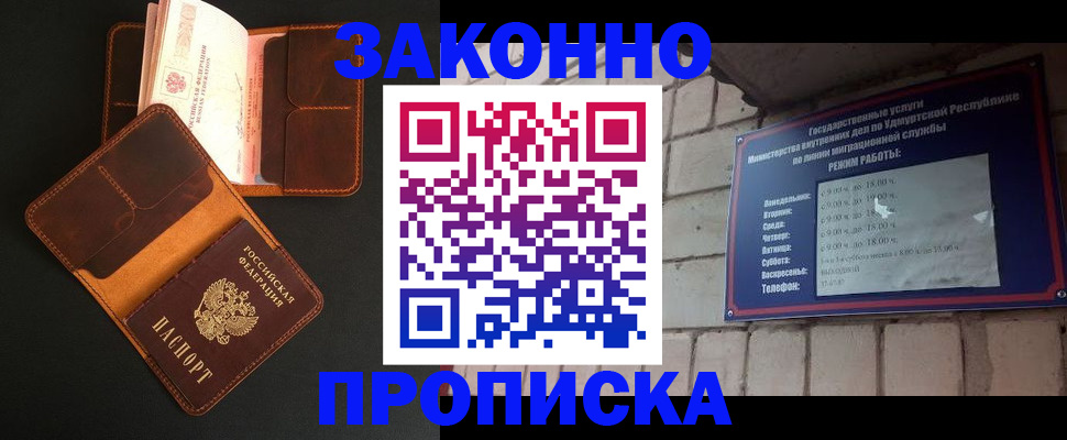 прописка для работы в Коркино